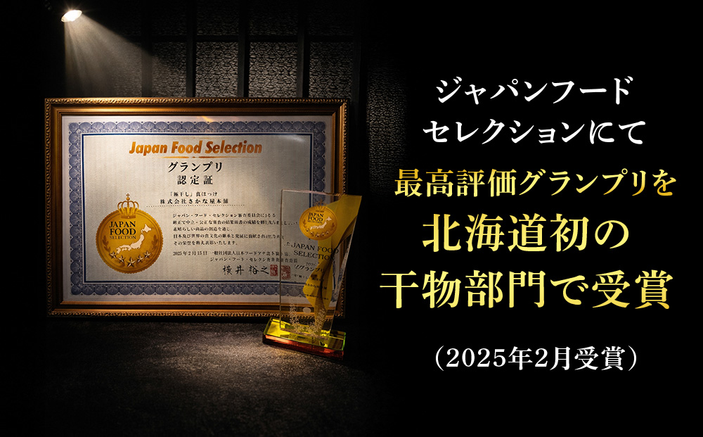最高賞グランプリ受賞商品！至高の極干　特大真ほっけ　3枚