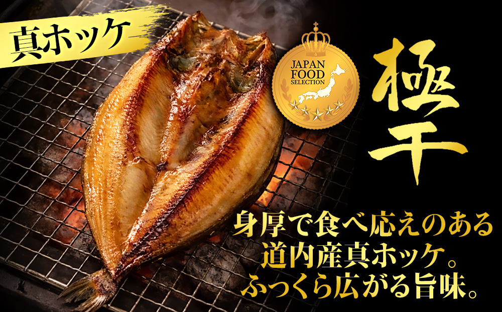 【さかな屋本舗至極のセット！】　特大とろさば・特大真ほっけ・秋刀魚・大とろ鮭　各3枚