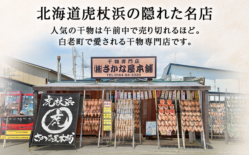 【グランプリ受賞の真ほっけセット】　特大真ほっけ・秋刀魚・大とろ鮭　各1枚