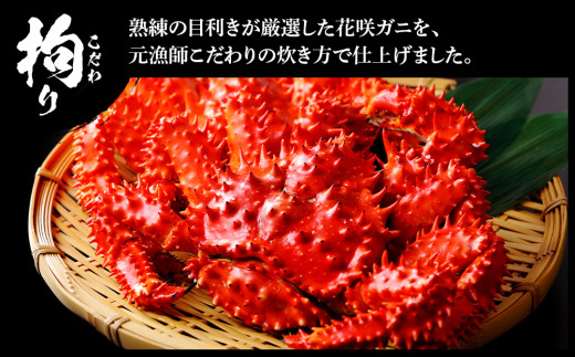 北海道産 花咲ガニ ボイル済 冷凍 3尾セット 約2.1㎏前後 蟹 カニ