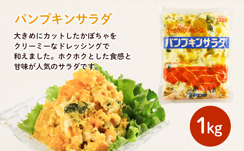 業務用総菜・サラダ バラエティセット（サラダ1kg×3・ソース 500g +バターソース ) BN001
