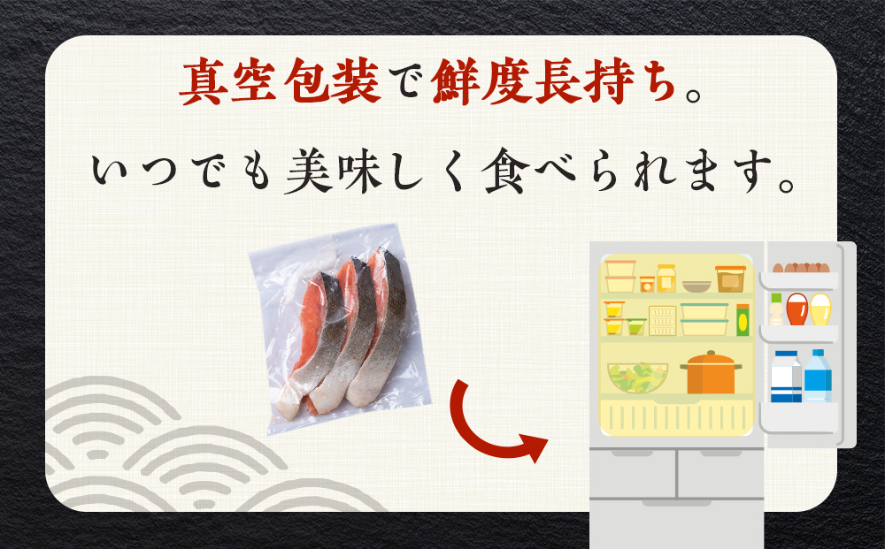 沖捕り紅鮭切身 3切×4パック 北海道 鮭 魚 さけ 海鮮 サケ 切り身 甘塩 おかず お弁当 冷凍 ギフト