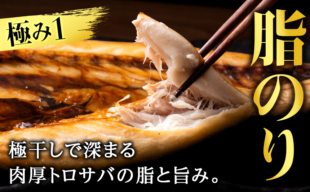 最高峰！皇帝とろさば　3枚　