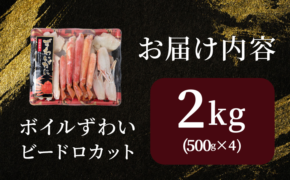 ☆ボイルズワイビードロカット　500g×4