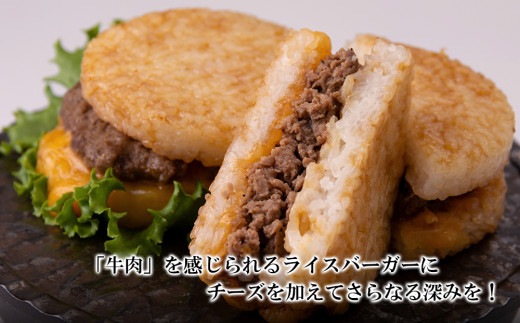 定期便 12カ月 和牛 チーズ ライスバーガー 6個セット＜徳寿＞