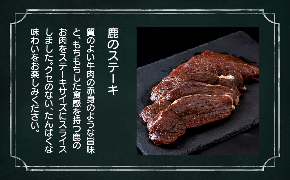 白老産 鹿肉 食べ比べ セット 400g×2