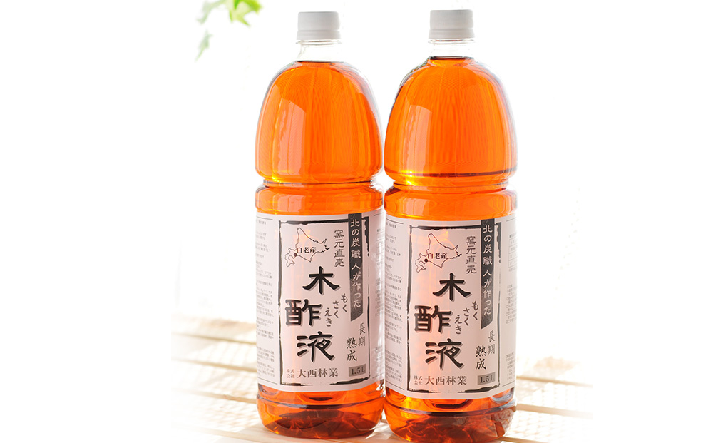 定期便 3カ月 北海道産 熟成 木酢液 1.5L 2本セット