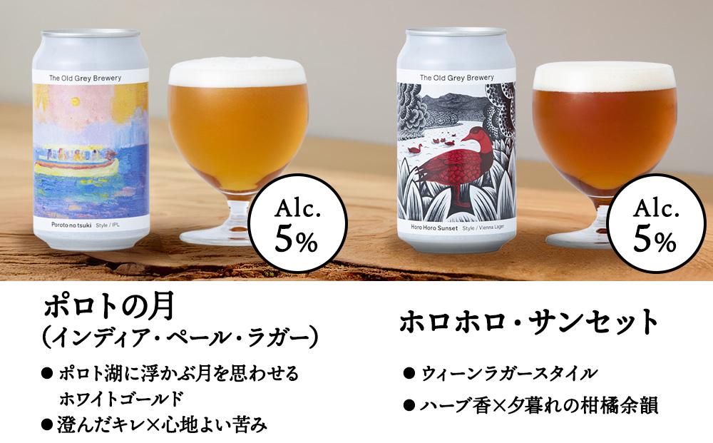 【白老町のクラフトビール】アート缶6種飲み比べ (各2本)計12本　《The Old Grey Brewery》