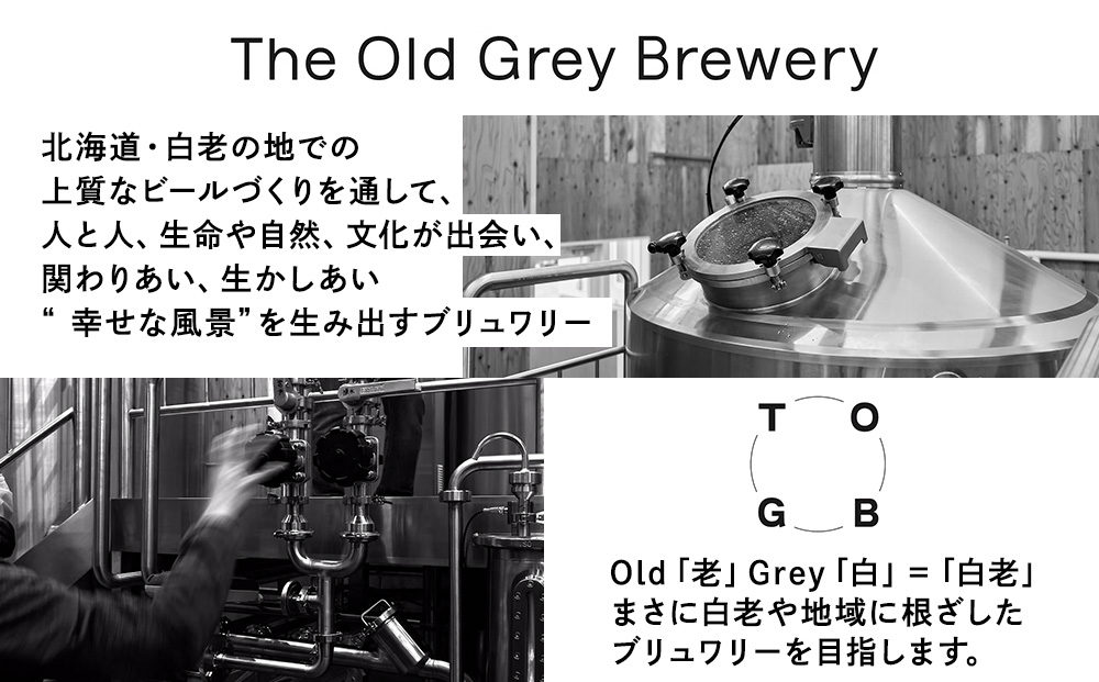 【白老町のクラフトビール】「クロユリ」（計24本）《The Old Grey Brewery》