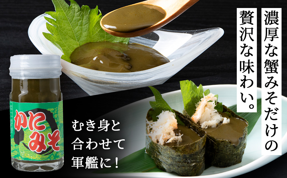 【白老町】☆オオズワイガニ　かにみそ80g×むき身150g（各1パック）