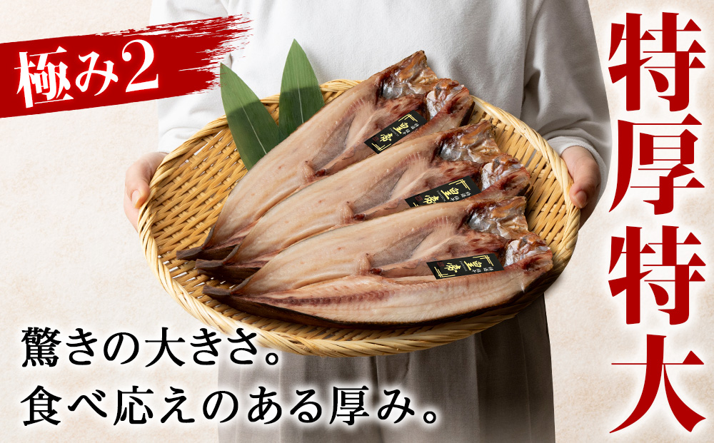 最高峰！皇帝真ほっけ　1枚