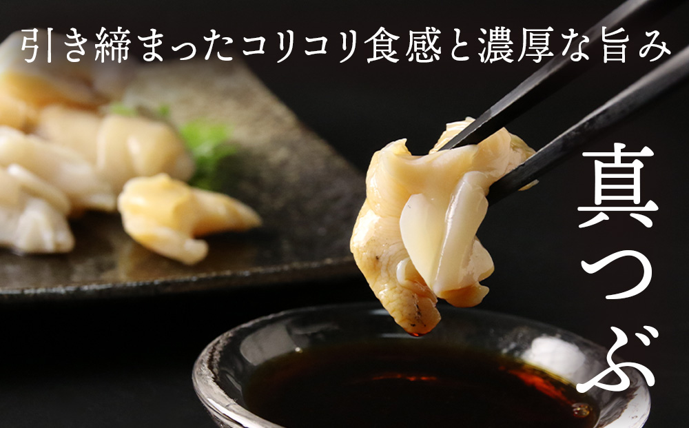 甘エビとつぶ2種セット（甘エビ・真つぶ・灯台つぶ）