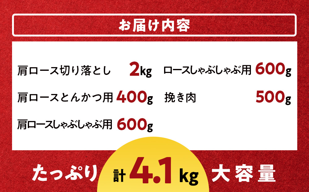 北海道産 白老豚　5種セット 合計4.1kg BV098