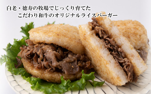 定期便 6カ月 和牛 焼肉 ライスバーガー 6個セット＜徳寿＞