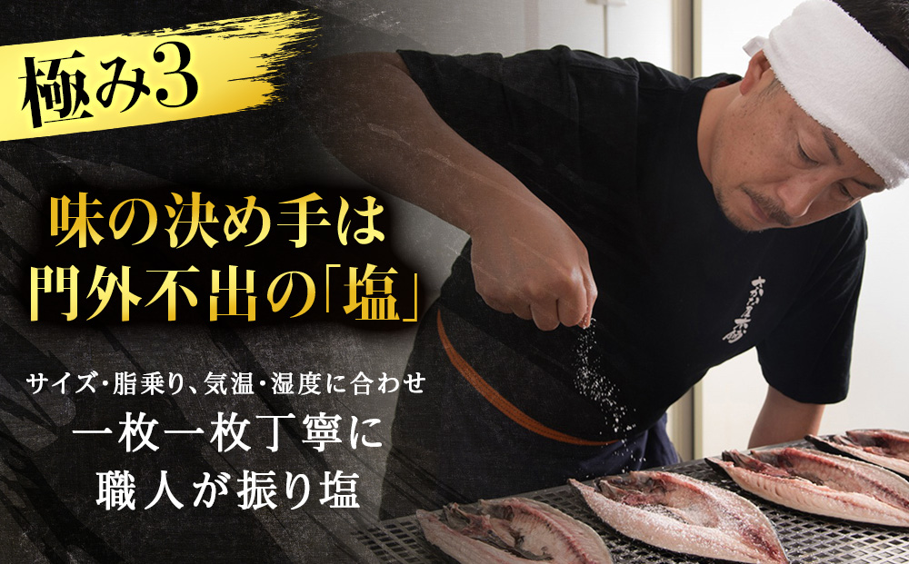 最高賞グランプリ受賞商品！至高の極干　特大真ほっけ　3枚
