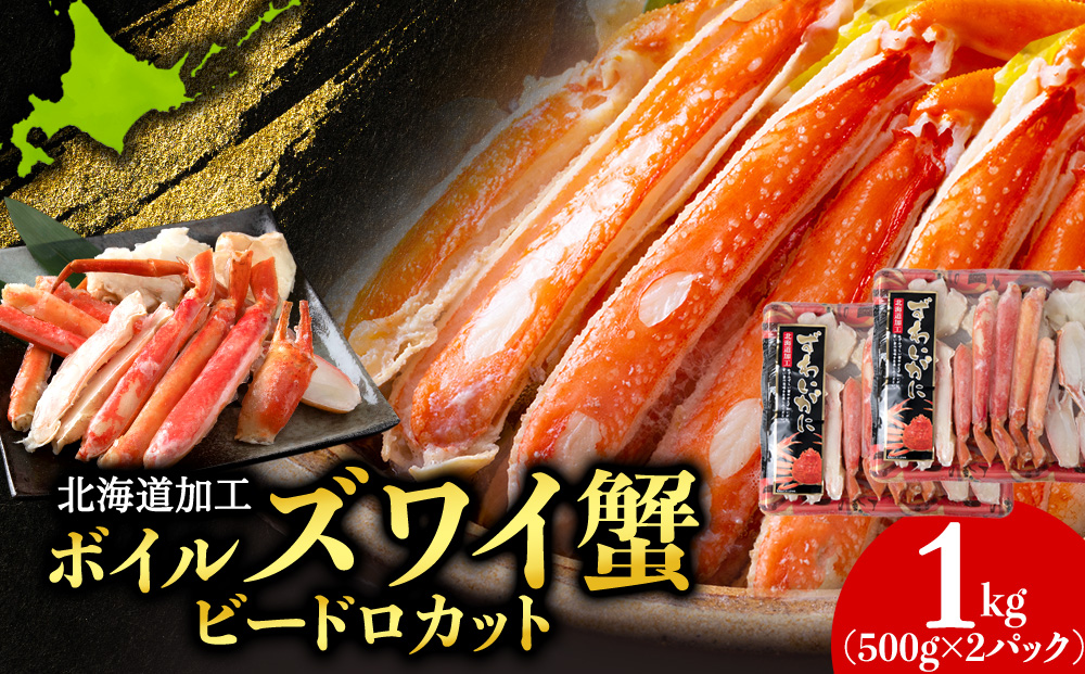 ☆ボイルズワイビードロカット　500g×2