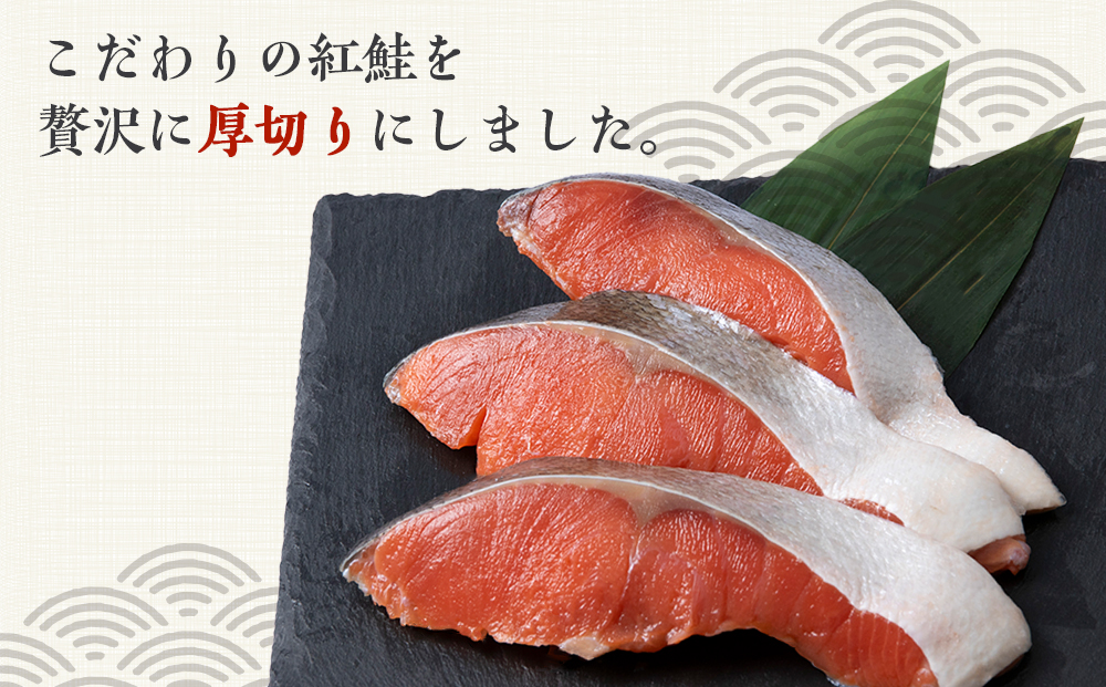 沖捕り紅鮭切身　3切×6パック 北海道 鮭 魚 さけ 海鮮 サケ 切り身 甘塩 おかず お弁当 冷凍 ギフト