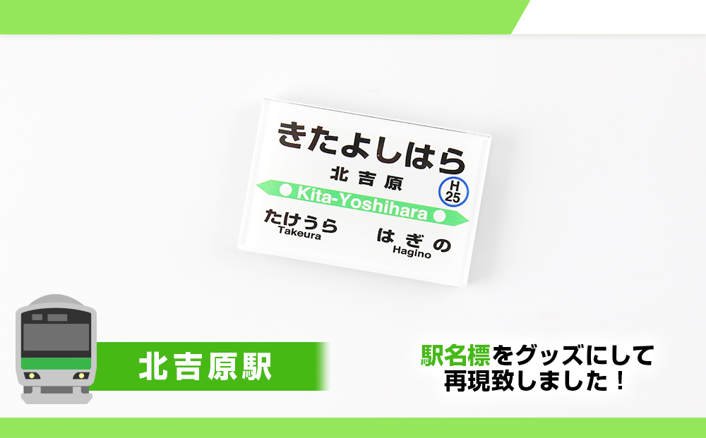 【JR北海道】白老町内6駅 駅名標クリアマグネットセット 