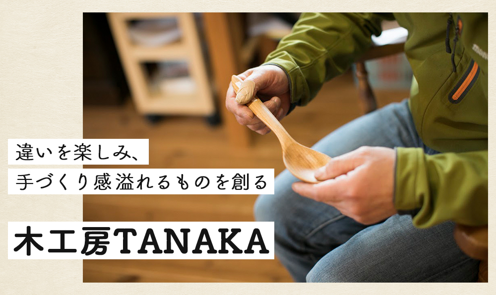 天然木の手づくりレンゲ（かばの木 5本セット） 《厚真町》【木工房TANAKA】 [AXAU013]