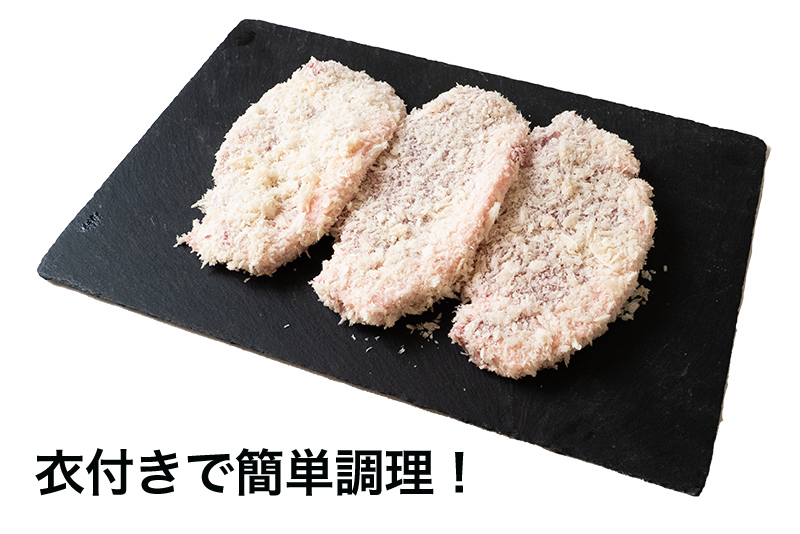 北海道厚真町産放牧豚　衣付き とんかつ用精肉10枚セット