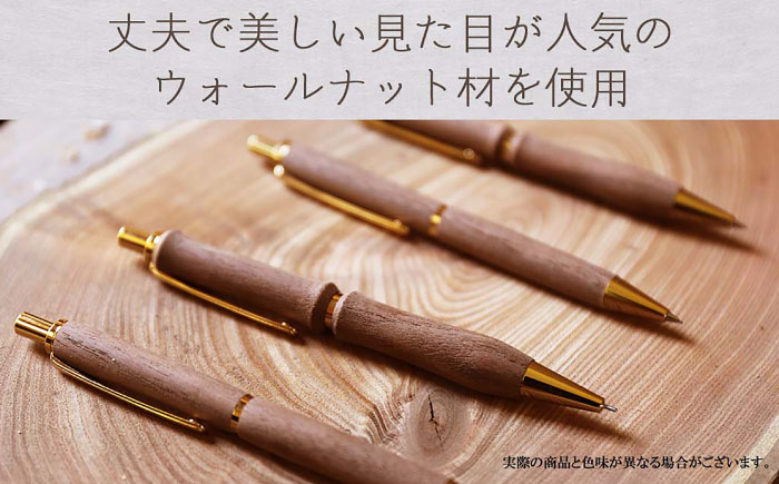 ウォールナットの木製ボールペン 1本 ストレートタイプ《厚真町》【WOOD IKOR】 ボールペン ペン 文房具 木製 日用品 雑貨 北海道 [AXBI010]