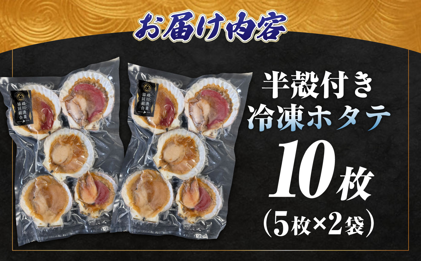 【数量限定】純天然 半殻つき 冷凍ホタテ 2袋セット《厚真町》【鵡川漁業協同組合】 ほたて ホタテ 帆立 海鮮 冷凍配送 北海道 [AXAL001]