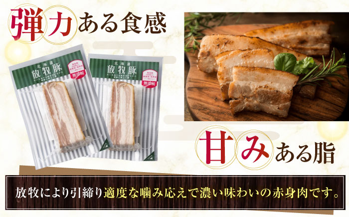 放牧豚 ベーコンブロック 計360g（180g×2）《厚真町》　【ファーマーズファクトリー株式会社】 無塩せき 無添加 北海道 [AXBA112]
