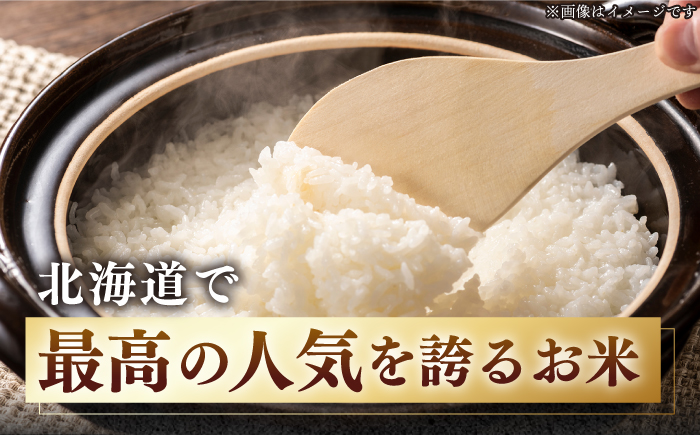 【全6回定期便】【令和6年産】【特A】一等米 さくら米（ななつぼし）10kg《厚真町》【とまこまい広域農業協同組合】  米 お米 白米 ななつぼし 特A 一等米 北海道[AXAB023]