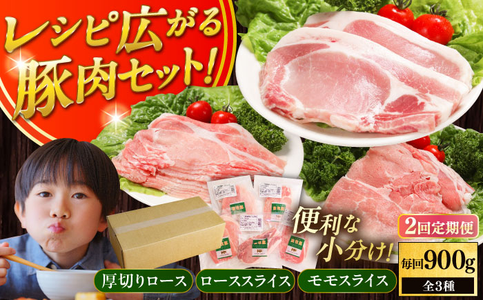 【全2回定期便】【簡易包装】放牧豚 スライス肉3種セット（ロース2種/モモ） 《厚真町》【ファーマーズファクトリー株式会社】 ロース モモ 豚肉 とんかつ しゃぶしゃぶ ステーキ 北海道 セット 詰め合わせ[AXBA070]