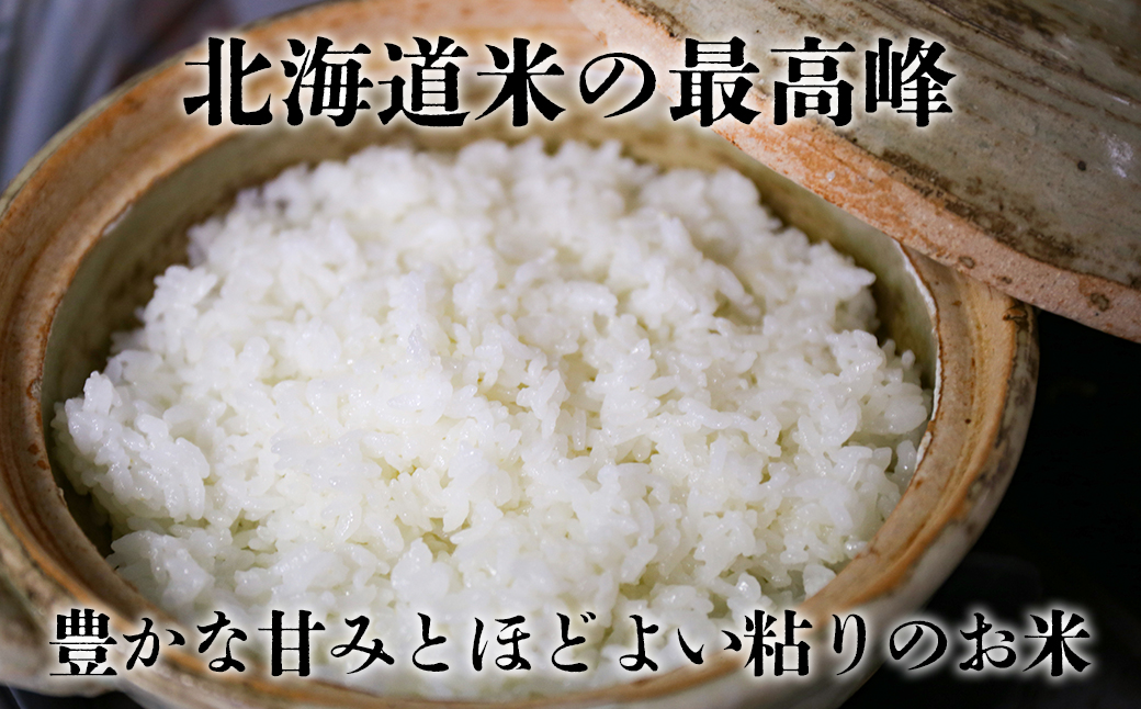 〈令和6年産 新米〉北海道の希少なお米「ゆめぴりか」６ヵ月毎月５kg定期便コース