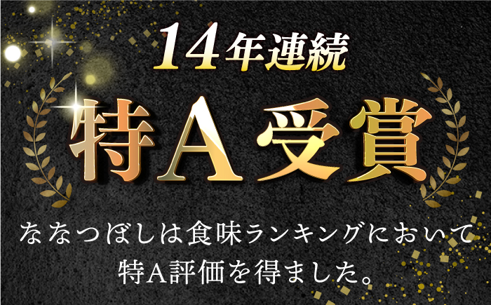 【全3回定期便】【令和6年産新米】特A受賞 たんとう米(ななつぼし) 10kg 《厚真町》 【とまこまい広域農業協同組合】 お米 ご飯 ななつぼし [AXAB069]