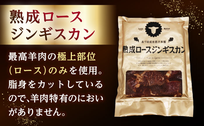 【全3回定期便】ジンギスカン 月替りバラエティ 定期便（ロース・あづま・熟成ロース） [AXAA050]