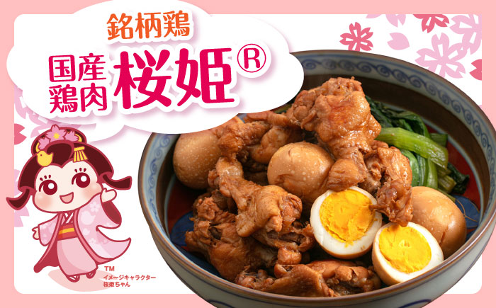 桜姫 手羽もと 2kg 《厚真町》【東日本フード株式会社】 桜姫 国産鶏肉 鶏肉 鶏 とり肉 手羽元  冷凍 北海道 [AXBM106]