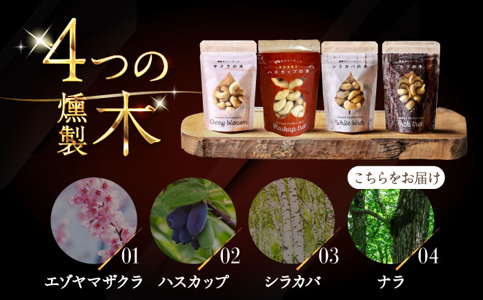 燻製カシューナッツ（ナラ）40g×1個《厚真町》【燻製工房Thmey】 [AXBX010]