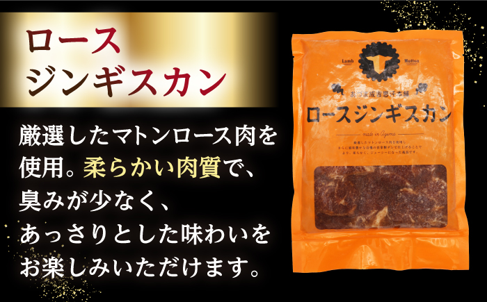【北海道名物】ジンギスカン2種セット 計3.6kg（熟成ロース400gx4・ロース400gx5）【Fセット】《厚真町》【有限会社市原精肉店】 ジンギスカン 羊肉 マトン ロース 焼肉用 味付き 小分け 冷凍配送 北海道[AXAA009]