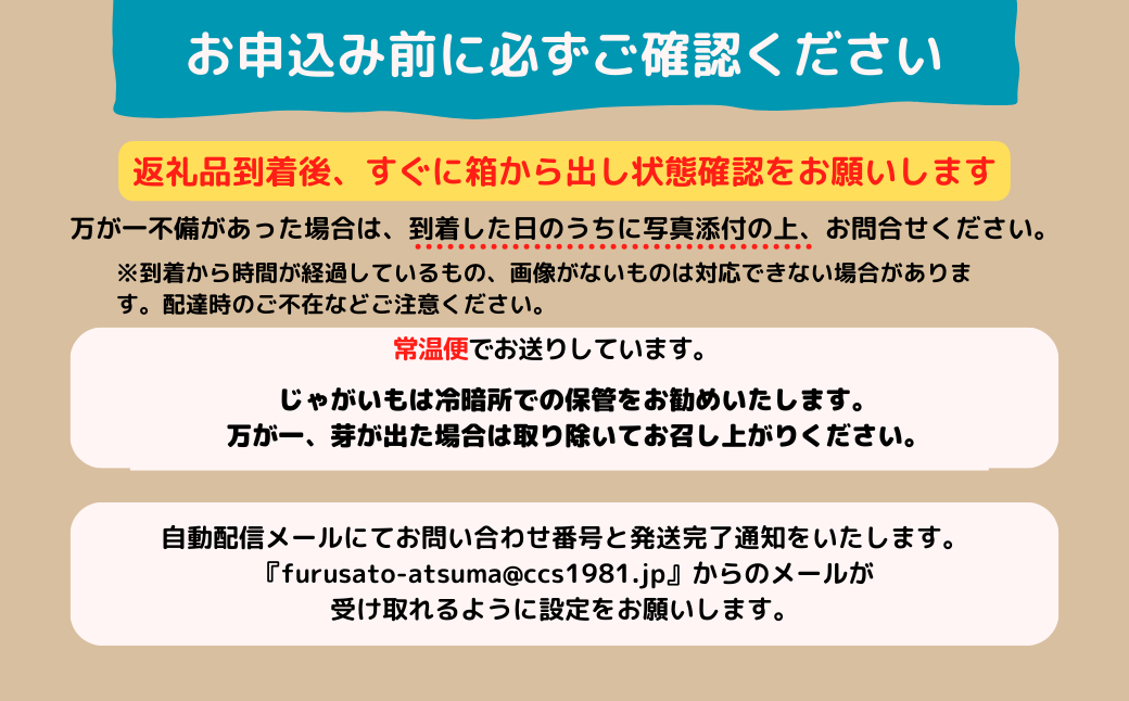 令和6年北海道厚真産・魅惑の４種類じゃがいも食べ比べセット《数量限定》キタアカリ、デストロイヤー、ノーザンルビー、こがね丸