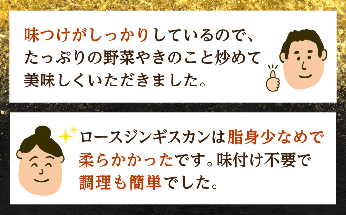 【隔月全6回定期便】ジンギスカン2種セット 計3.6kg（あづまジンギスカン400gx5・熟成ロース400gx4）【Cセット】《厚真町》【有限会社市原精肉店】 ジンギスカン 羊肉 マトン ロース 焼肉用 味付き 小分け 冷凍配送 北海道 [AXAA042]
