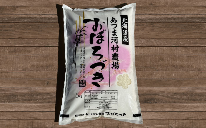 【全3回定期便】【有機質肥料・低農薬】おぼろづき10kg 《厚真町》【河村農場】 [AXAJ003]