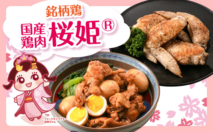 【全2回定期便】桜姫 手羽セット 計4kg（手羽もと・手羽さき 各2kg）《厚真町》【東日本フード株式会社】【全2回定期便】 桜姫 鶏肉 鶏 手羽元 手羽先 手羽 鶏手羽 とり肉 冷凍 北海道 [AXBM051]