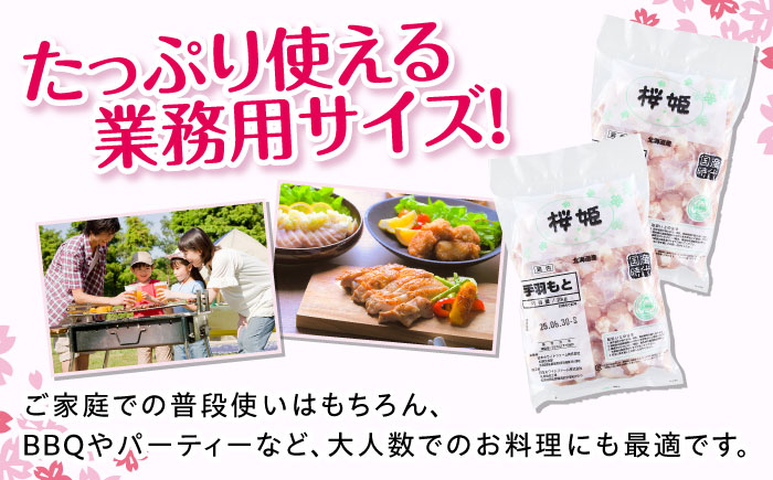 【全3回定期便】桜姫 手羽もと 2kg 《厚真町》【東日本フード株式会社】 桜姫 国産鶏肉 鶏肉 鶏 とり肉 手羽元  冷凍 北海道 [AXBM108]