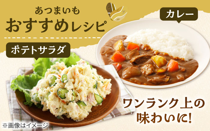 氷室熟成あつまいも（メークイン）3kg×1箱 《厚真町》 【株式会社伝平さんの畑】 じゃがいも ジャガイモ メークイン 芋 熟成 熟成芋 野菜 北海道 [AXAD006]