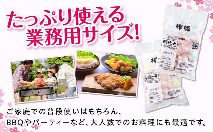 【全2回定期便】桜姫 手羽セット 計4kg（手羽もと・手羽さき 各2kg）《厚真町》【東日本フード株式会社】【全2回定期便】 桜姫 鶏肉 鶏 手羽元 手羽先 手羽 鶏手羽 とり肉 冷凍 北海道 [AXBM051]