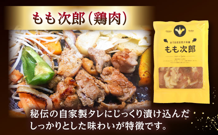 もも次郎 計800g（400g×2パック）《厚真町》【有限会社市原精肉店】 ジンギスカン 鶏肉 焼肉用 味付き 小分け 冷凍配送 北海道[AXAA003] 8000 8000円