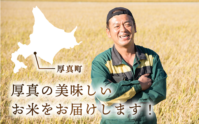 【全3回定期便】【令和7年産】ななつぼし [たんとう米] 5kg《厚真町》【とまこまい広域農業協同組合】 米 定期便 3カ月 連続 毎月 お米 白米 ご飯 ななつぼし 北海道 [AXAB019]