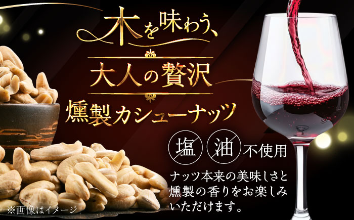 燻製カシューナッツ（ハスカップ）40g×1個《厚真町》【燻製工房Thmey】 [AXBX007]