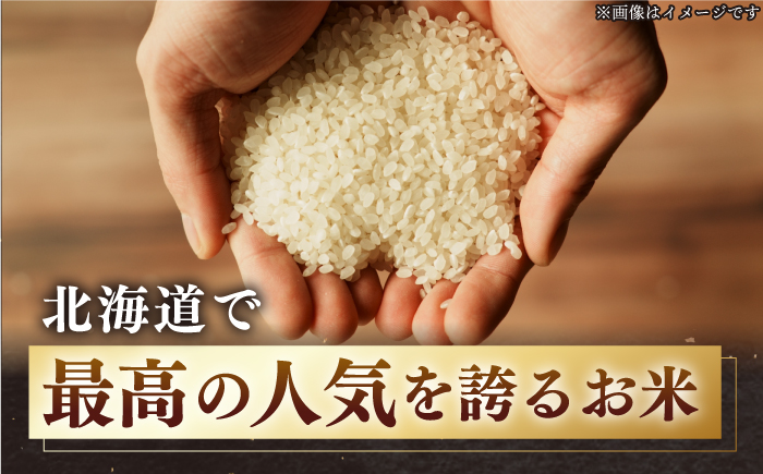 【全3回定期便】【令和7年産】ななつぼし [たんとう米] 5kg《厚真町》【とまこまい広域農業協同組合】 米 定期便 3カ月 連続 毎月 お米 白米 ご飯 ななつぼし 北海道 [AXAB019]