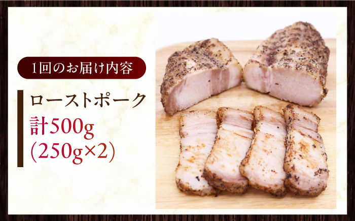 【全2回定期便】放牧豚 ローストポーク 2個（250g/個） 《厚真町》【ファーマーズファクトリー株式会社】 味付き 豚 肉 豚肉 ハム 焼き豚 ロース ロース肉 冷凍配送 北海道[AXBA034]