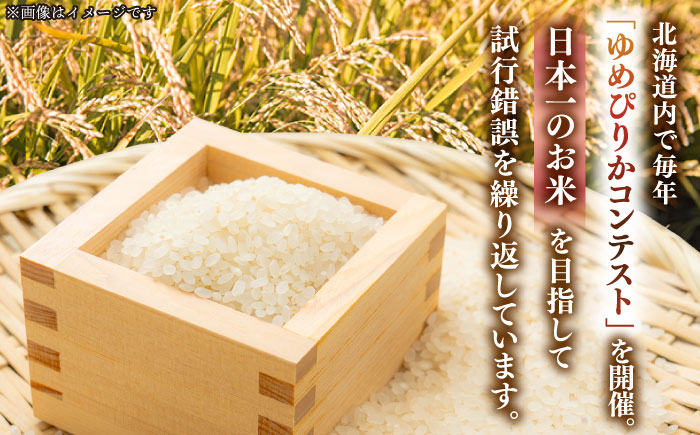 【全12回定期便】【令和6年産】【特A】希少 ゆめぴりか 10kg《厚真町》【とまこまい広域農業協同組合】 米 お米 白米 ご飯 ゆめぴりか 特A 5kg 北海道[AXAB017]