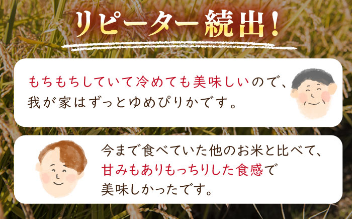 【全3回定期便】【令和6年産新米】【特A】希少 ゆめぴりか 5kg《厚真町》【とまこまい広域農業協同組合】 米 お米 白米 ご飯 ゆめぴりか 特A 5kg 北海道[AXAB063]