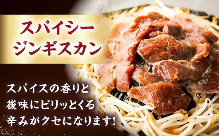 スパイシージンギスカン 計800g（400g×2パック）《厚真町》【有限会社市原精肉店】 ジンギスカン 羊肉 マトン ロース 焼肉用 味付き 小分け 冷凍配送 北海道 [AXAA051]